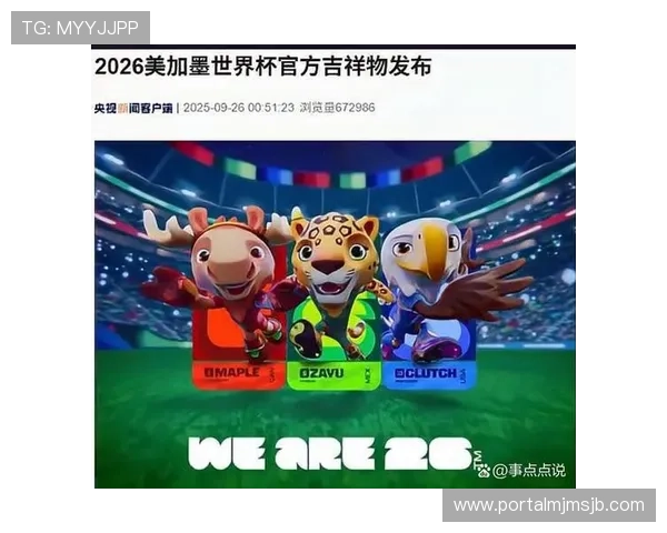 2026年美加墨世界杯欧洲赛区比赛日程安排与重要赛事提醒